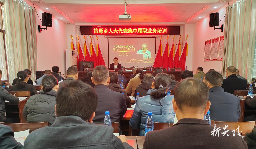 策源乡召开人大代表履职业务培训