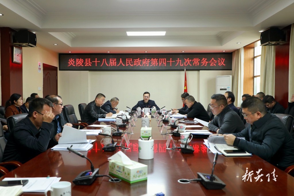 夏胜利主持召开县政府常务会议 研究部署巩固拓展脱贫攻坚成果同乡村振兴有效衔接、“校园餐”整治等工作