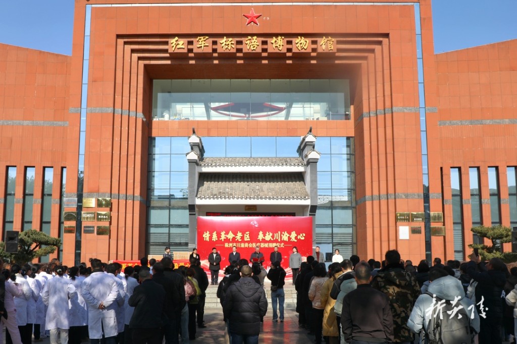 炎陵县举行“情系革命老区 奉献川渝爱心”医疗器械捐赠仪式