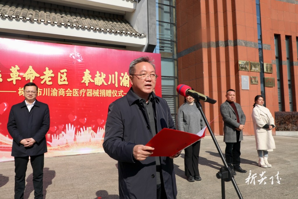 炎陵县举行“情系革命老区 奉献川渝爱心”医疗器械捐赠仪式1