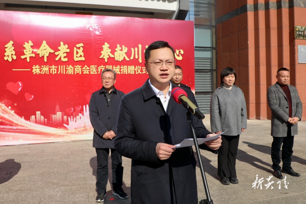 炎陵县举行“情系革命老区 奉献川渝爱心”医疗器械捐赠仪式2