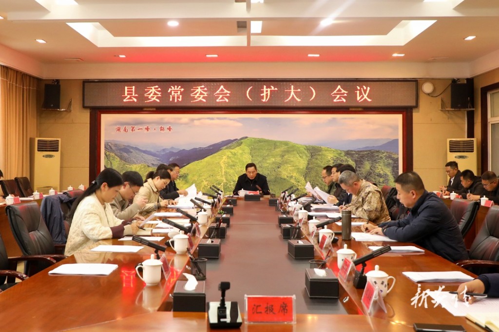 尹朝晖主持召开县委常委会(扩大)会议