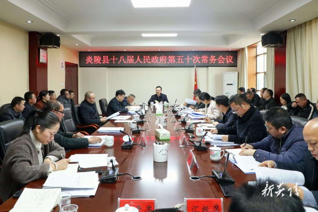 夏胜利主持召开县政府常务会议 研究争资争项、安全生产、生态环保、民生实事等工作 审议《政府工作报告(送审稿)》等文件