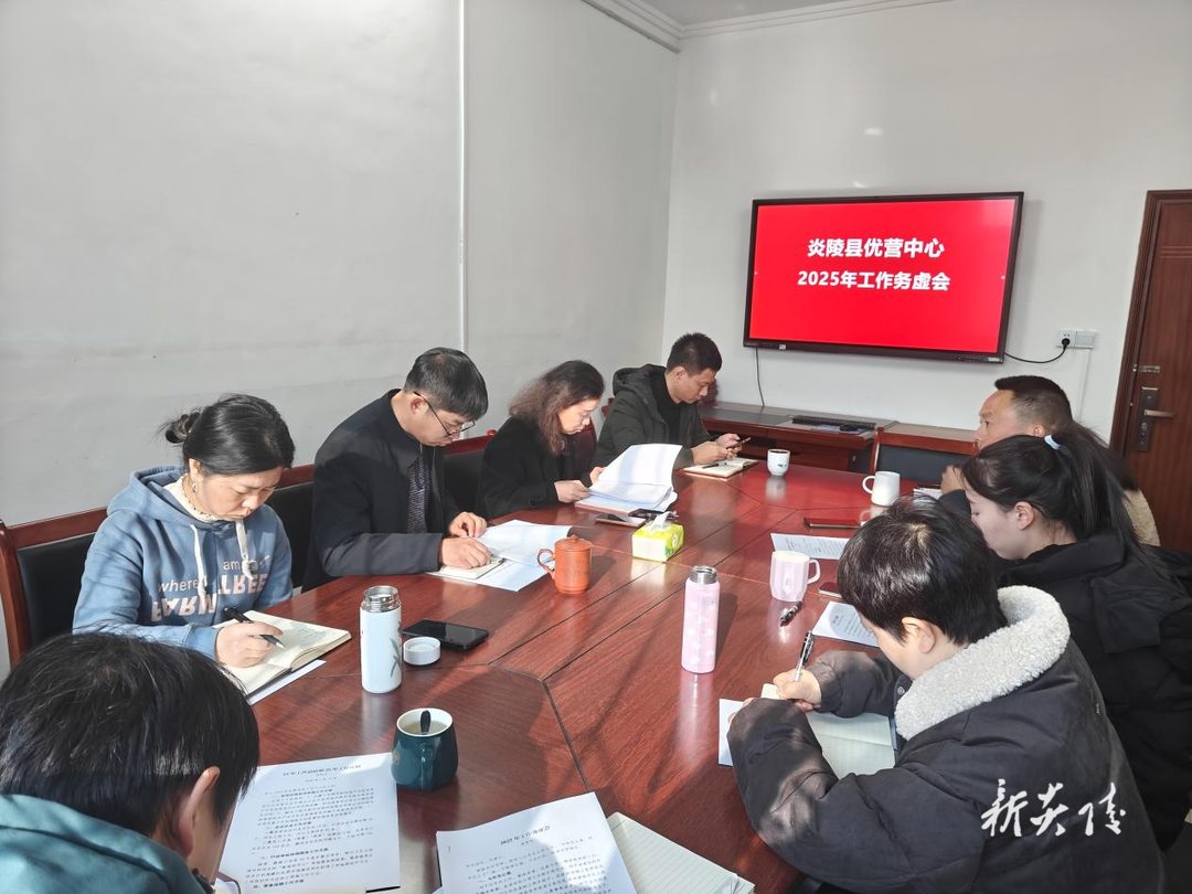 县优营中心召开2025年工作务虚会