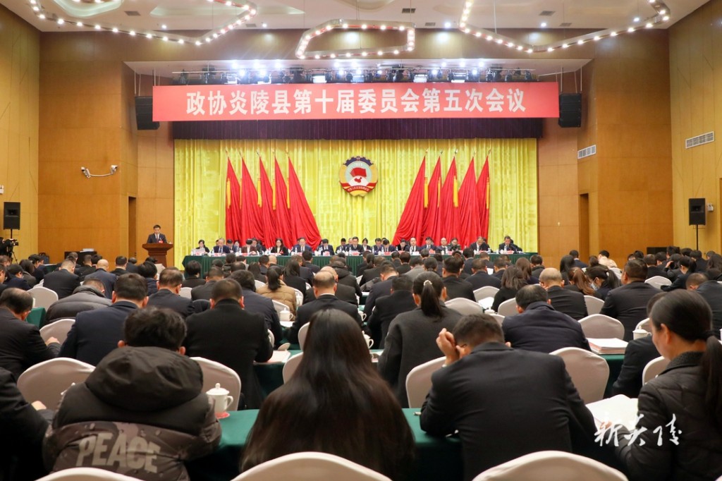 政协炎陵县第十届委员会第五次会议隆重开幕