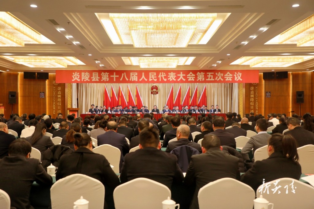 炎陵县第十八届人民代表大会第五次会议胜利闭幕