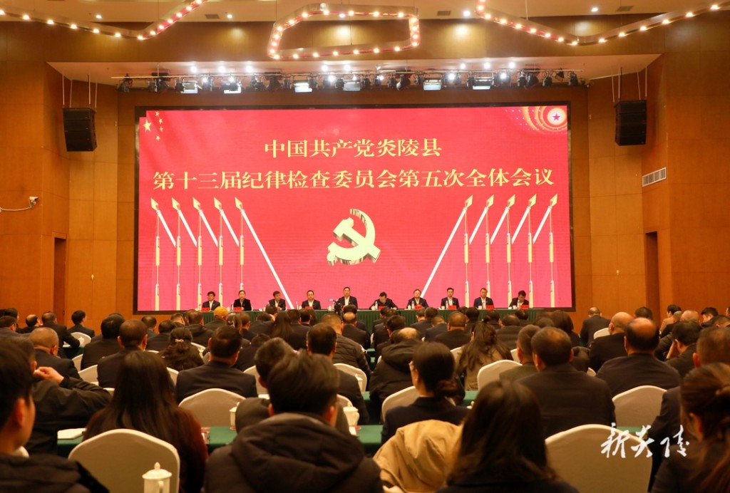 县第十三届纪委第五次全会召开