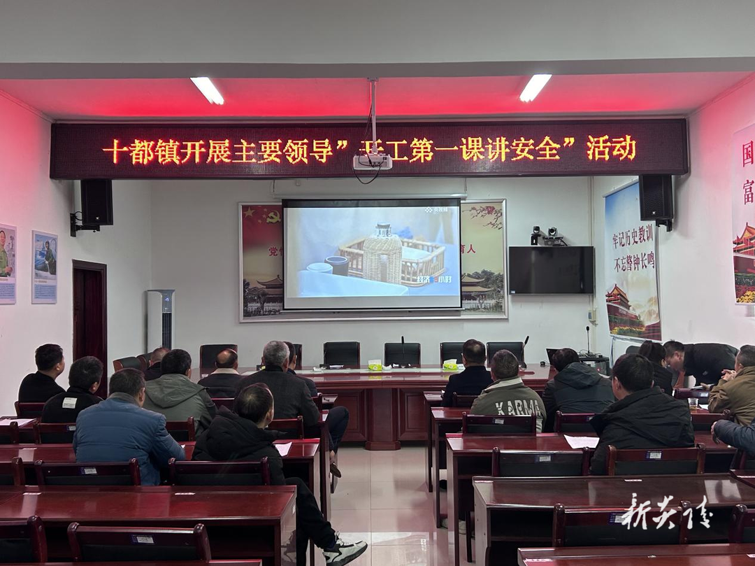 十都镇开展“开工第一课讲安全”活动