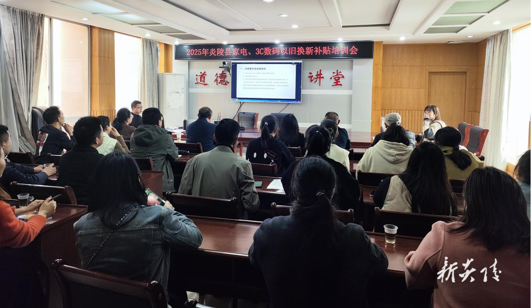 县商务局组织企业参加2025年家电、3C数码以旧换新补贴视频培训会