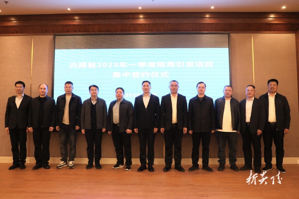 炎陵集中签约引进4个重点项目 总投资12.52亿元