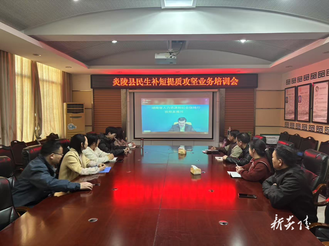 县人社局:组织业务培训 促进民生补短提质