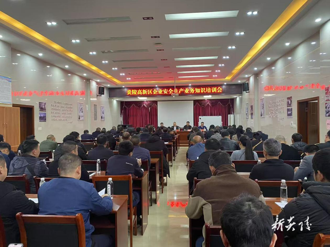 高新区召开企业安全生产工作专题会议