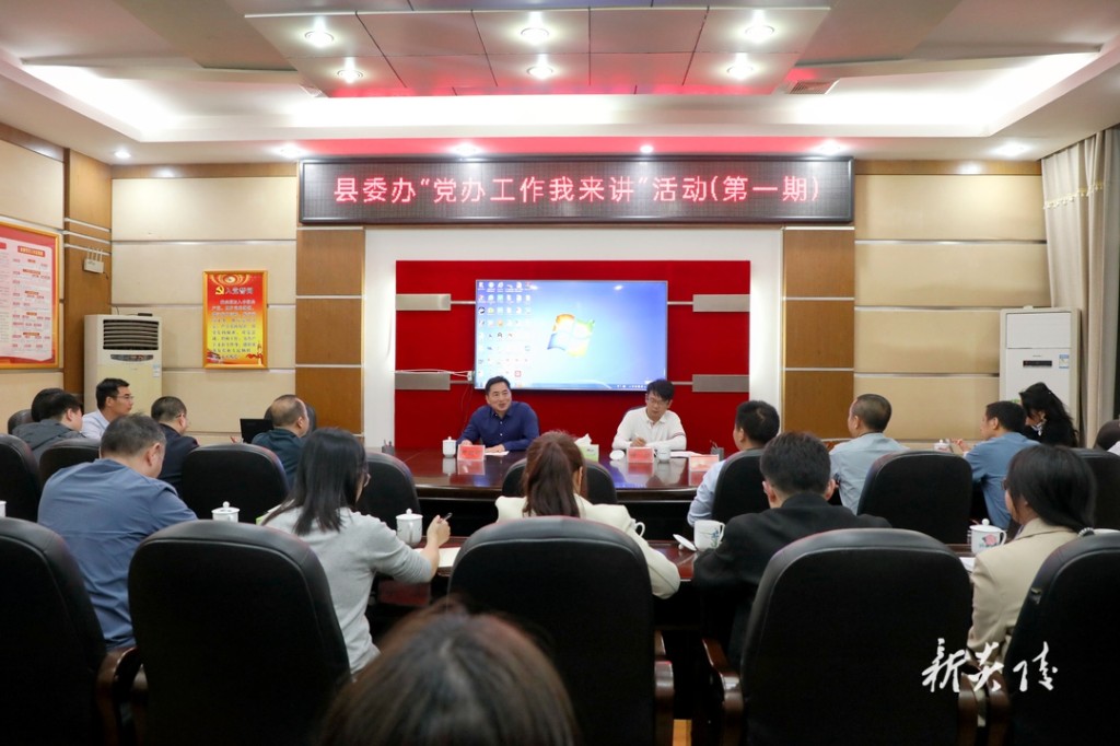 县委办“党办工作我来讲”培训班开班