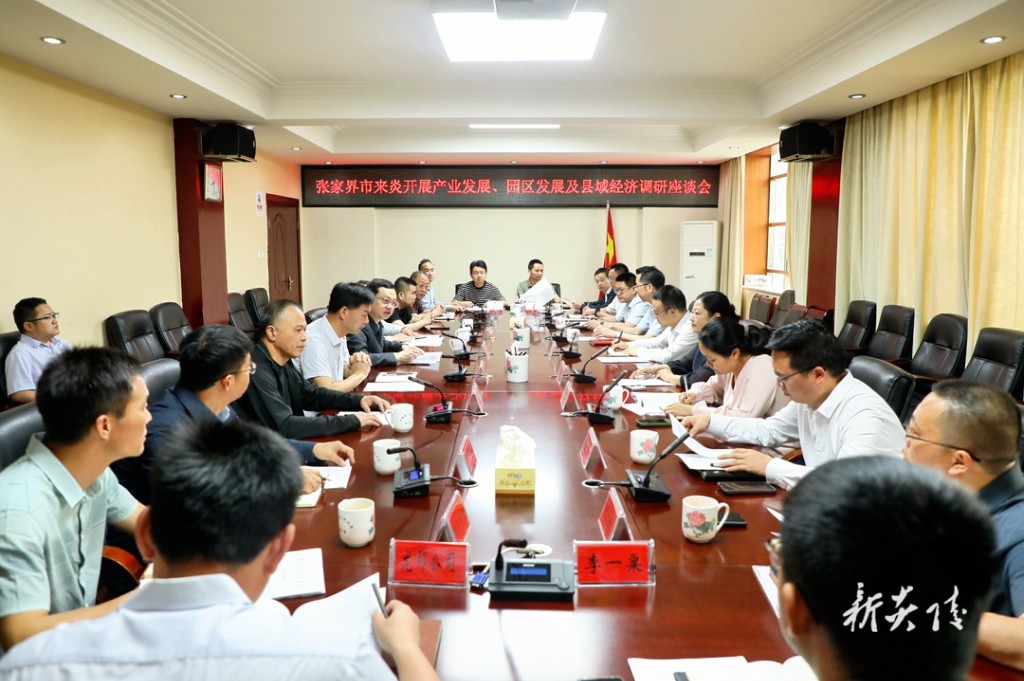 张家界市领导来炎考察调研1