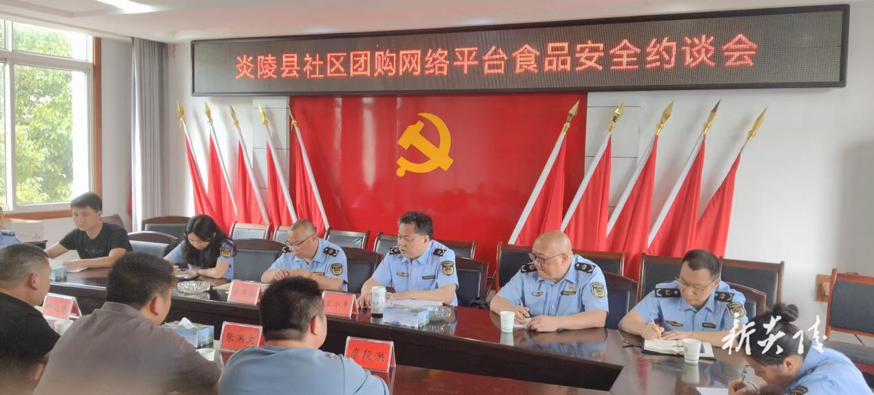 县市场监督管理局召开社区团购网络平台食品安全约谈会