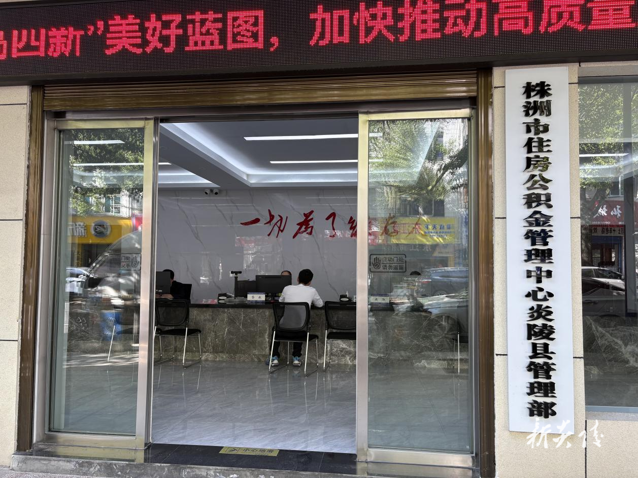 炎陵县首笔长株潭“商转公”业务成功办结