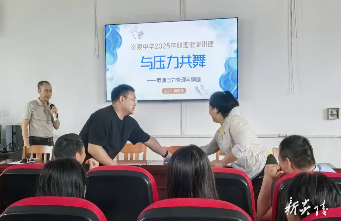 炎陵中学开展教师压力管理与调适心理健康活动