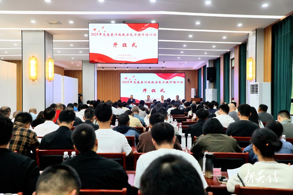 2025年炎陵县行政执法能力提升第一期培训班开班