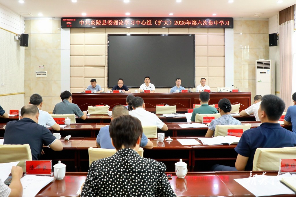 尹朝晖主持县委理论学习中心组(扩大)2025年第六次集中学习
