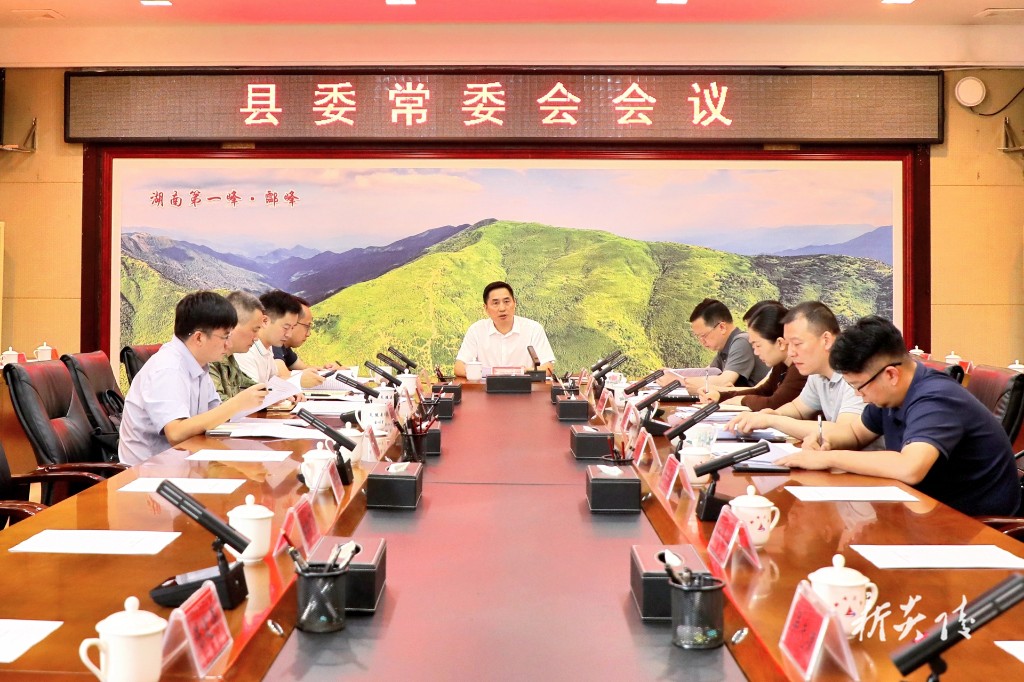 尹朝晖主持召开县委常委会会议6.13