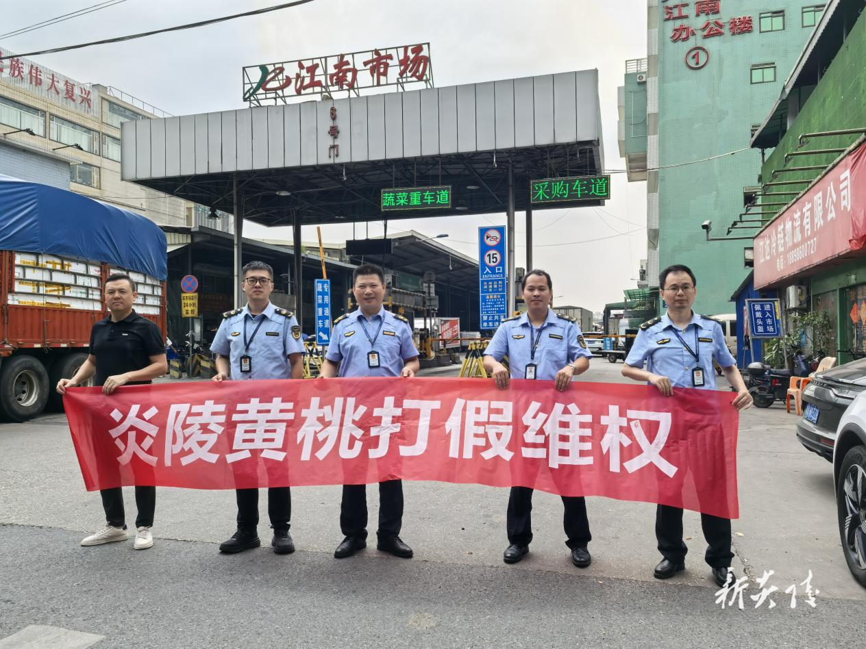 炎陵县:多部门联合开展“炎陵黄桃”跨省协同打假维权行动