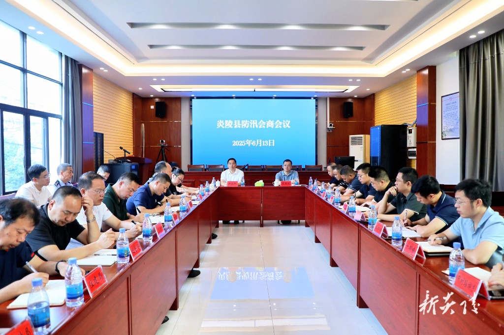 炎陵县防汛会商会议召开