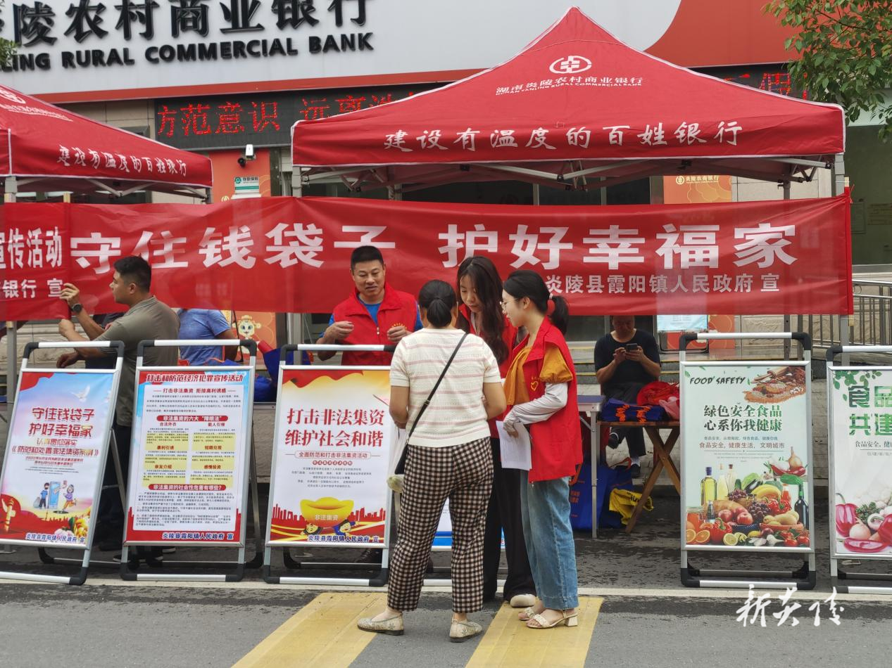 霞阳镇:多维联动筑防线 金融知识进万家