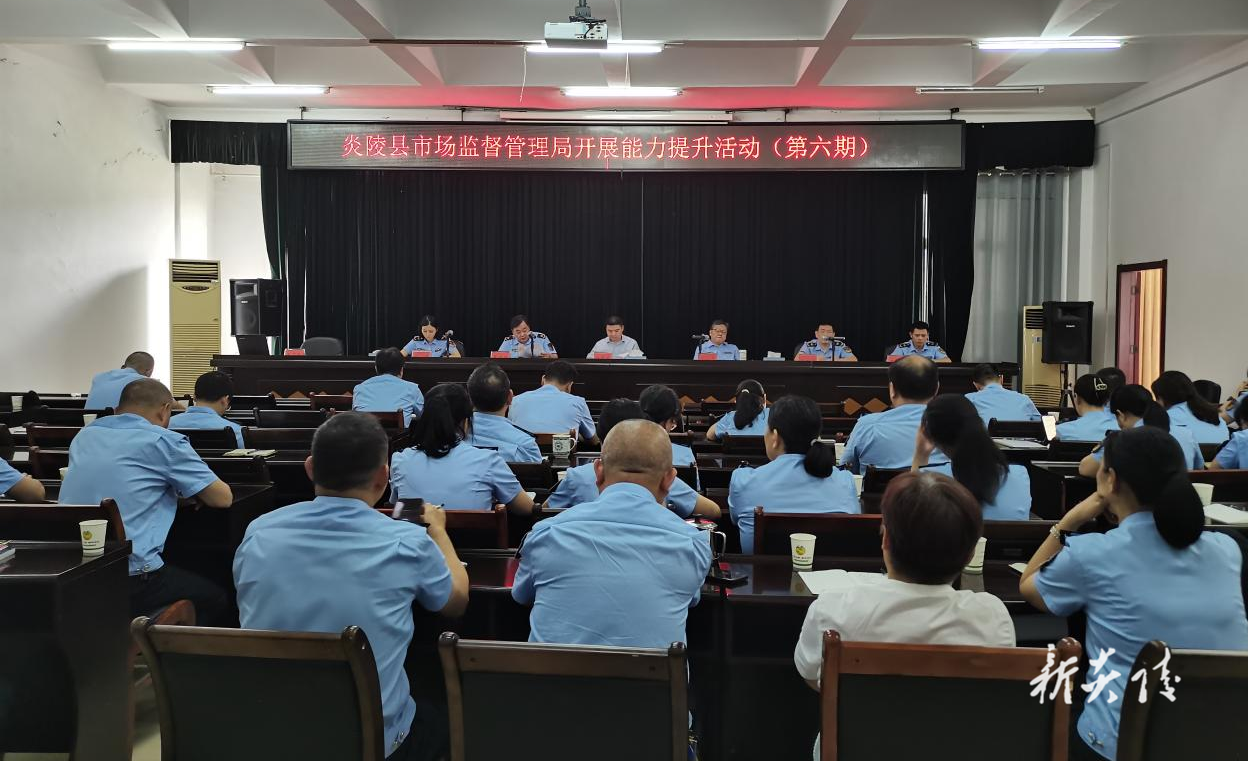 县市场监督管理局开展2025年第六期能力提升活动