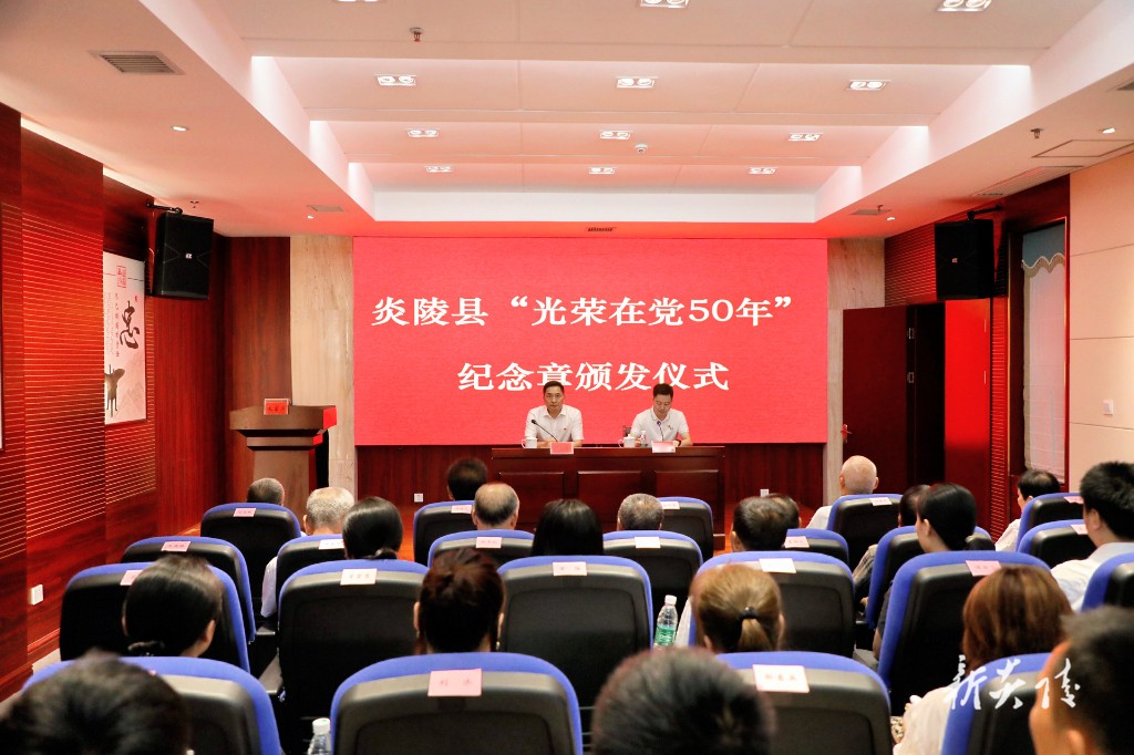 炎陵县举行“光荣在党50年”纪念章颁发仪式1