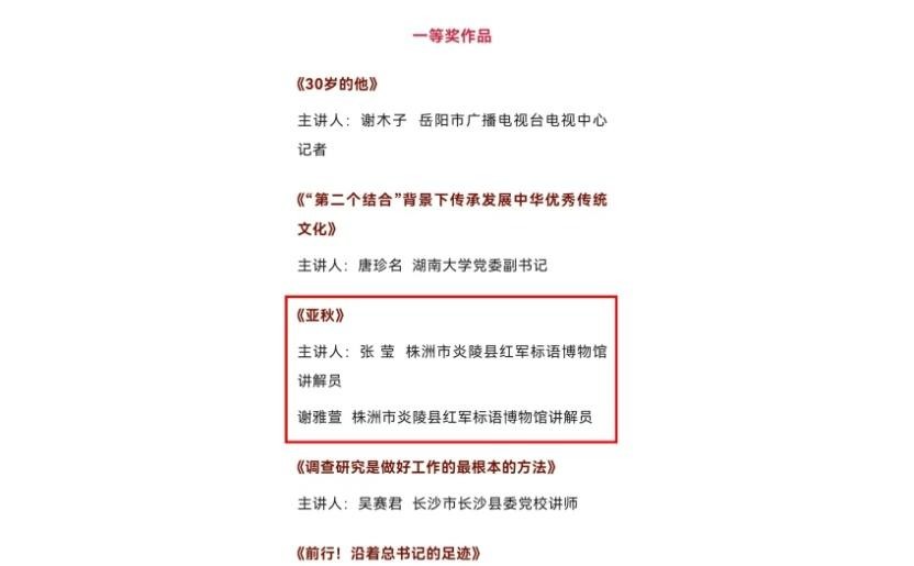 县红军标语博物馆微党课《亚秋》荣获全省精品微党课一等奖