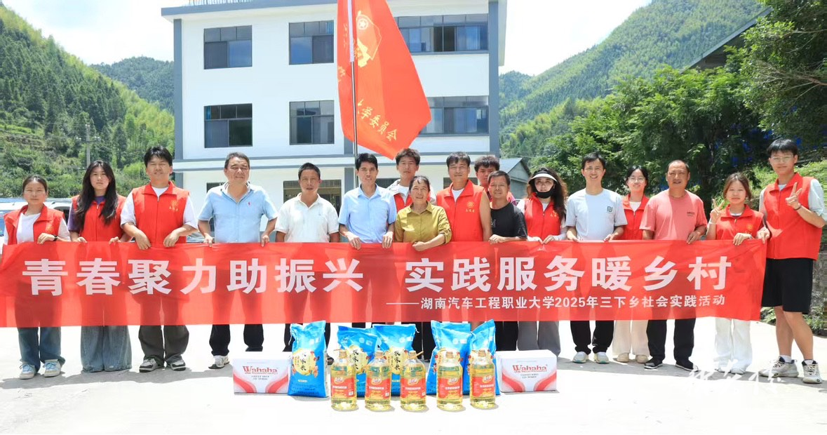 湖南汽车工程职业大学在下村乡开展三下乡活动