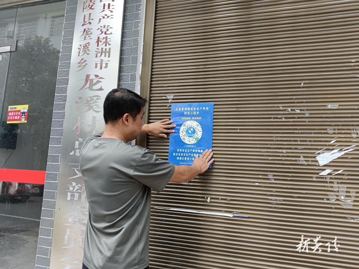 垄溪乡:强化全民监督 筑牢安全基石