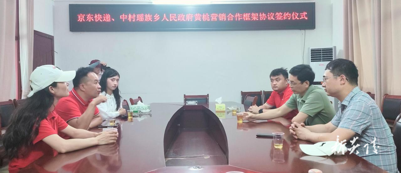 中村瑶族乡与京东物流华中区域公司、潇湘晨报携手签订黄桃营销合作协议