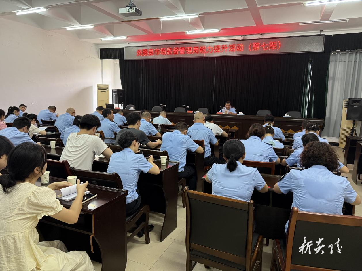 县市场监督管理局开展第七期能力提升活动