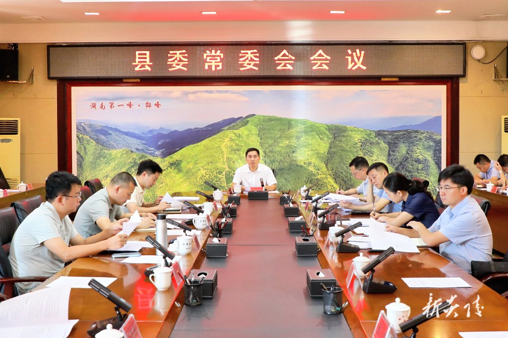 尹朝晖主持召开县委常委会会议811