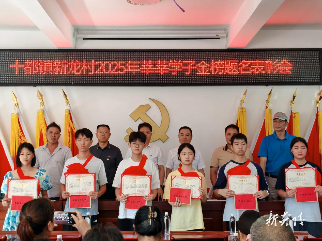 十都镇举行2025年度优秀高考学子表彰大会