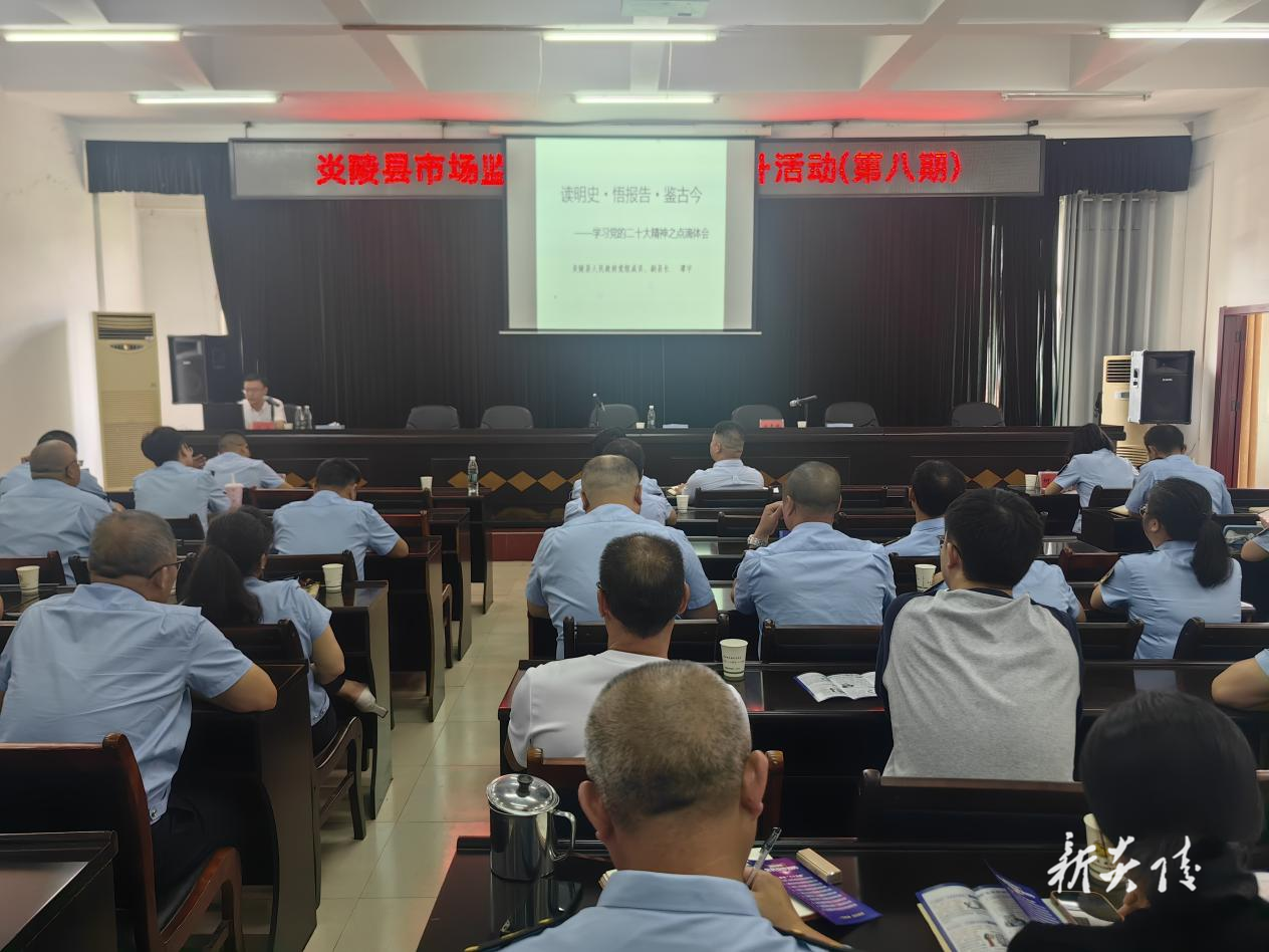 县市场监督管理局开展第八期能力提升活动