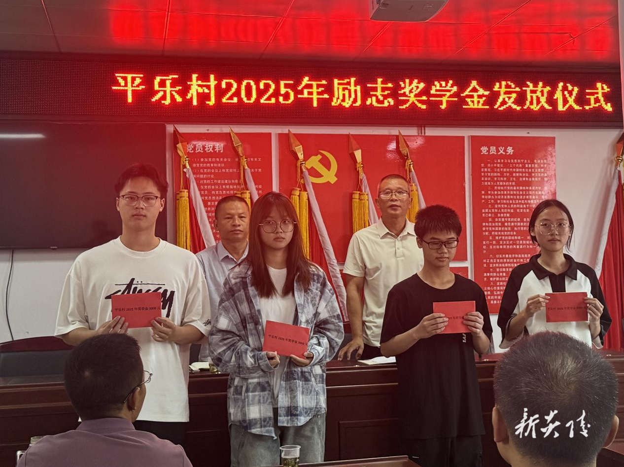 中村瑶族乡:平乐村举行2025年励志奖学金发放仪式