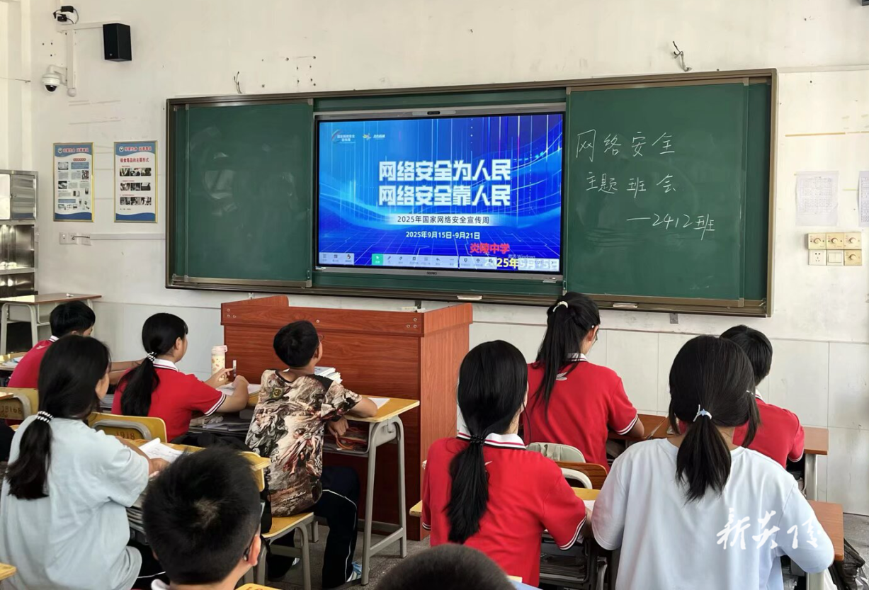 炎陵中学开展2025年国家网络安全宣传周系列活动
