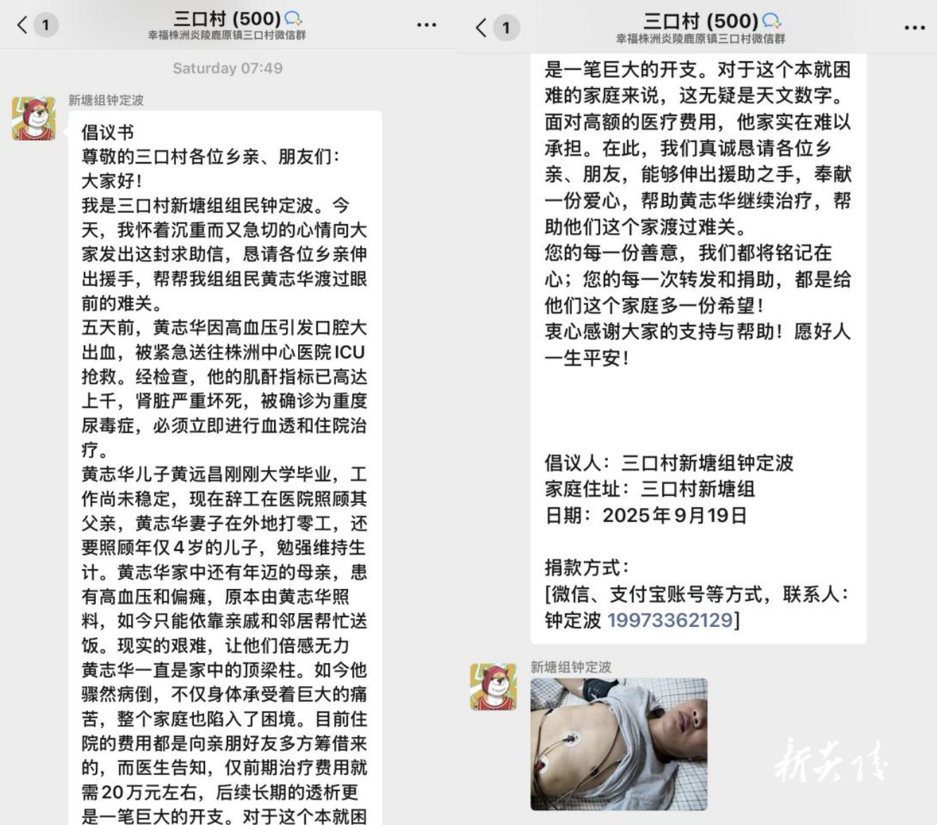 鹿原镇:村民突发重症 乡亲合力募捐显真情