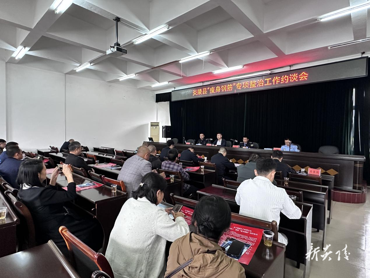 重拳整治“瘦身钢筋” 20余家经营户集中约谈并签署诚信承诺书