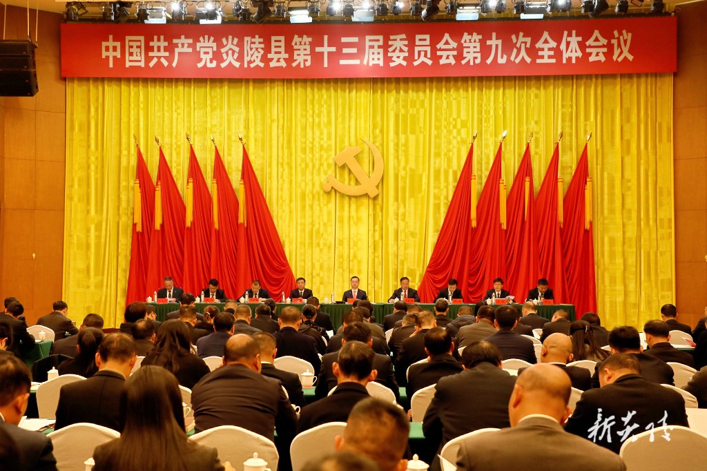 县委十三届九次全体会议召开