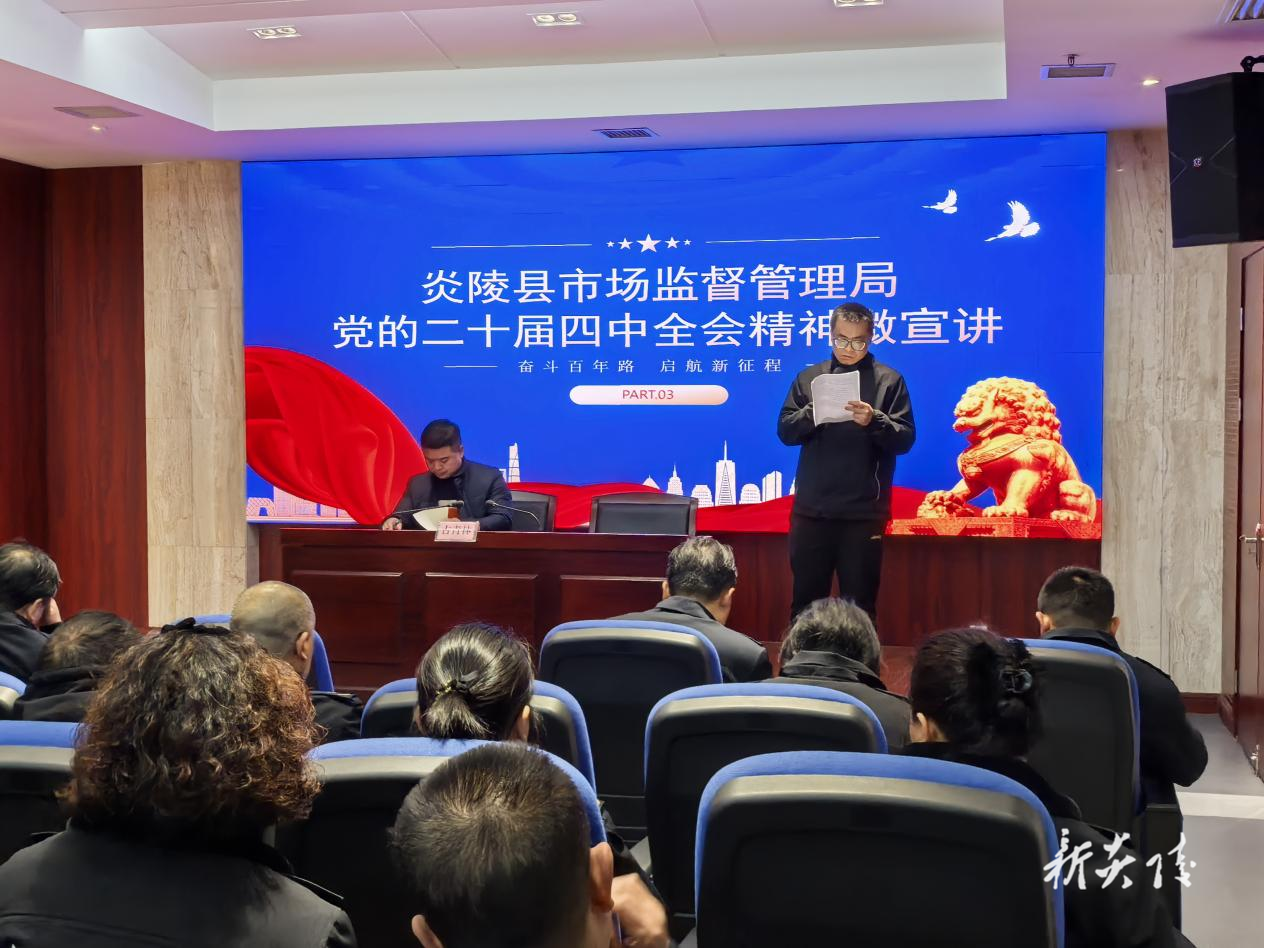 县市场监督管理局开展党的二十届四中全会精神宣讲1