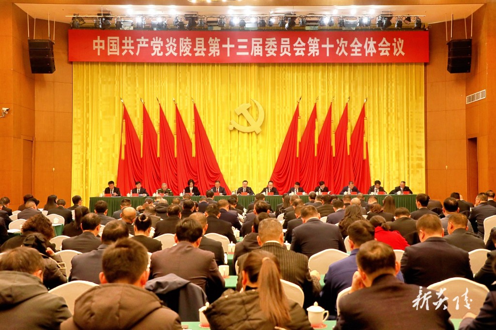 县委十三届十次全体会议暨县委经济工作会议召开