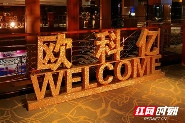 欧科亿_副本.jpg 欧科亿_副本.jpg