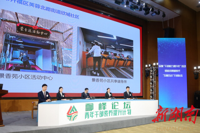 炎陵“酃峰论坛”为“干部能力提升年”活动注入源头活水