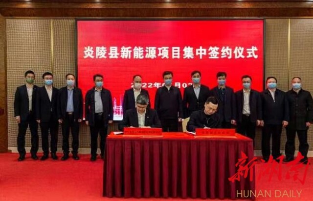 云端携手 线上合作  2个新能源项目落户炎陵
