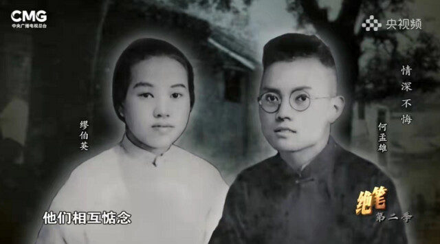 央视《绝笔》纪录片讲述湘籍英雄恋歌