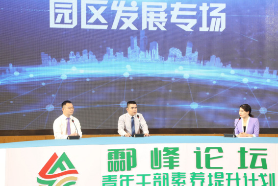 引“他山之石”谋园区发展 炎陵“酃峰论坛”第二期成功举办