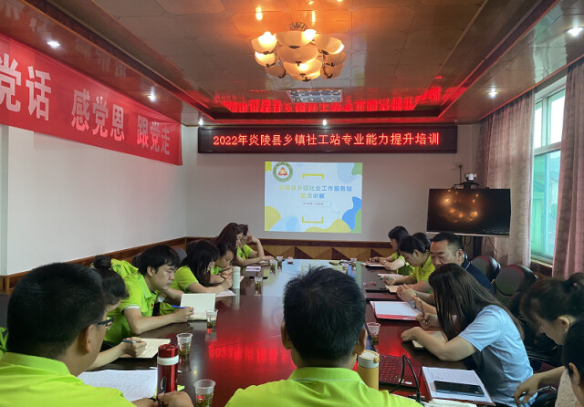 炎陵县：赋能基层社工  推进五社联动